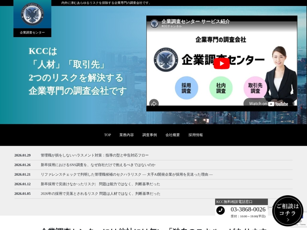 株式会社企業調査センター
